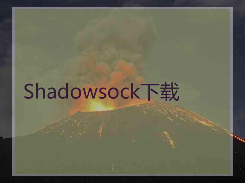 Shadowsock下载