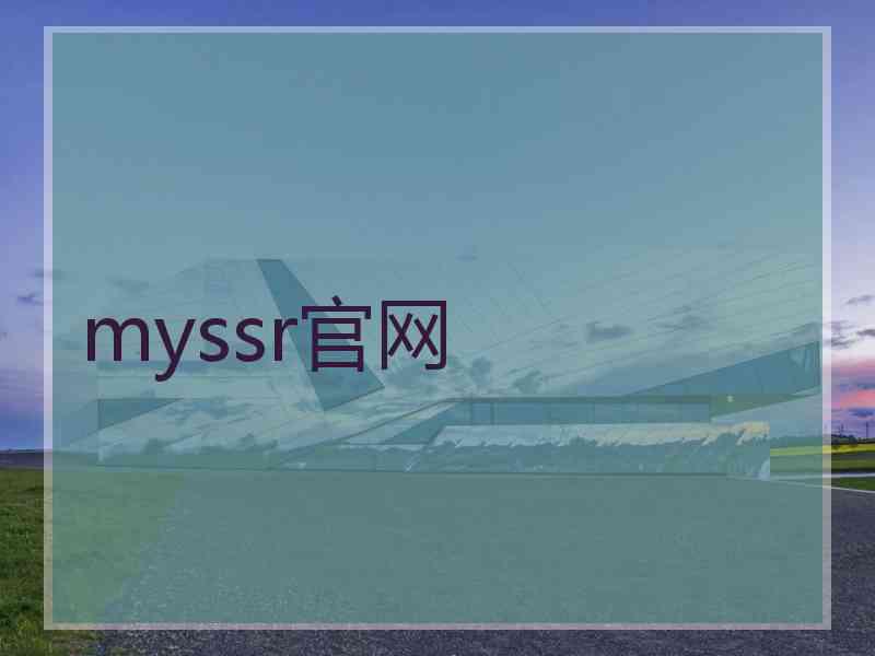 myssr官网